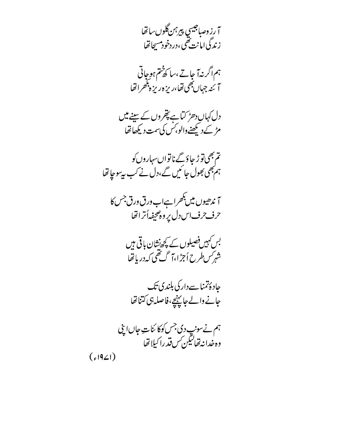 arzoo sabah jaise